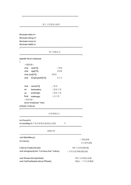 c语言单链表实现职工工资管理