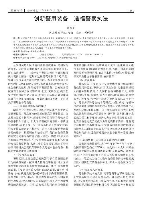 创新警用装备造福警察执法