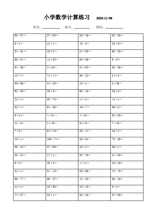 四年级上册口算习题精选集(3000题)