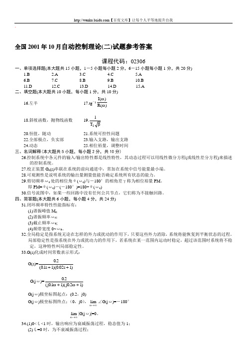 自动控制理论(二)自考试题 (19)