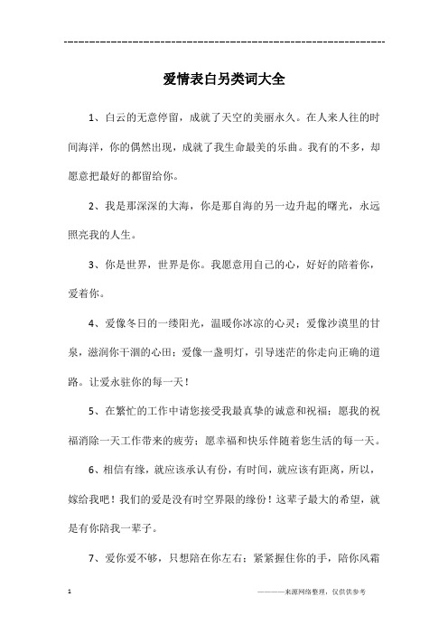 爱情表白另类词大全