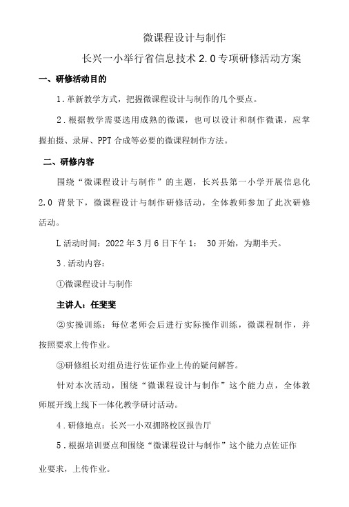 20220306微课程设计与制作活动方案公开课