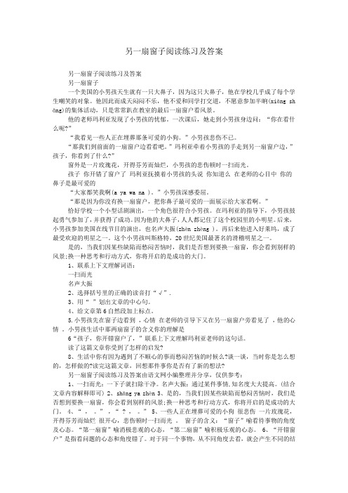 另一扇窗子阅读练习及答案