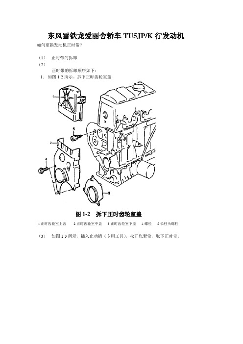 正时带的更换(即四轨皮带)