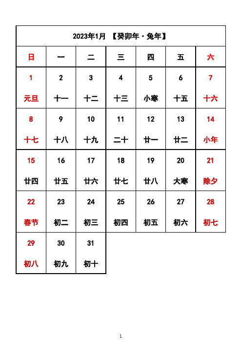 2023年日历表(A4完美打印版)