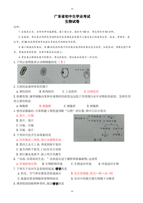 2020届广东省中考生物模拟试题(有答案)(word版)(加精)