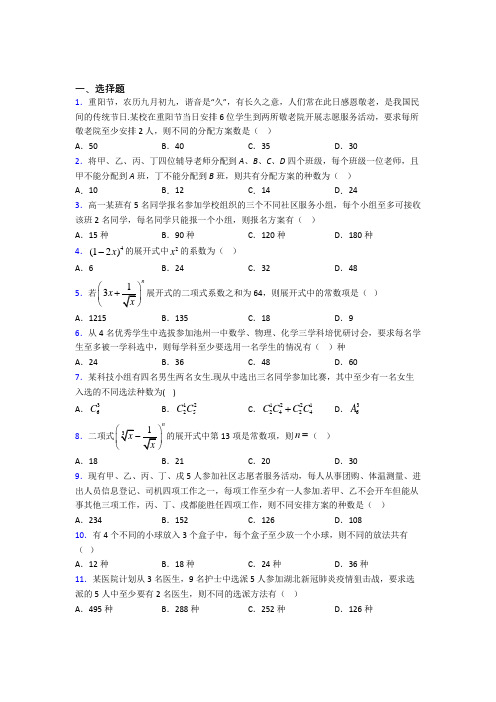 南京求真中学高中数学选修2-3第一章《计数原理》测试卷(答案解析)