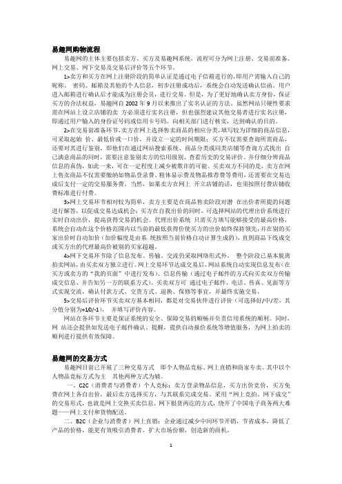 易趣网案例分析报告