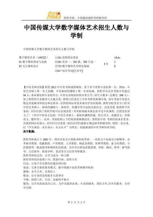 中国传媒大学数字媒体艺术研究生招生人数与学制