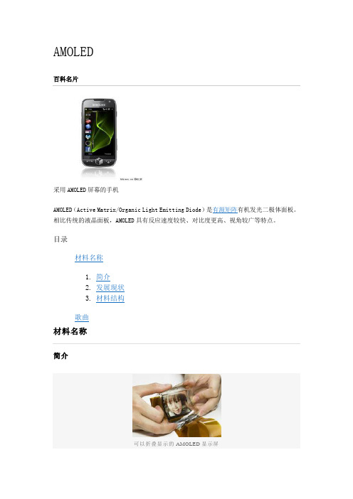 AMOLED(有源矩阵有机发光二极体面板)