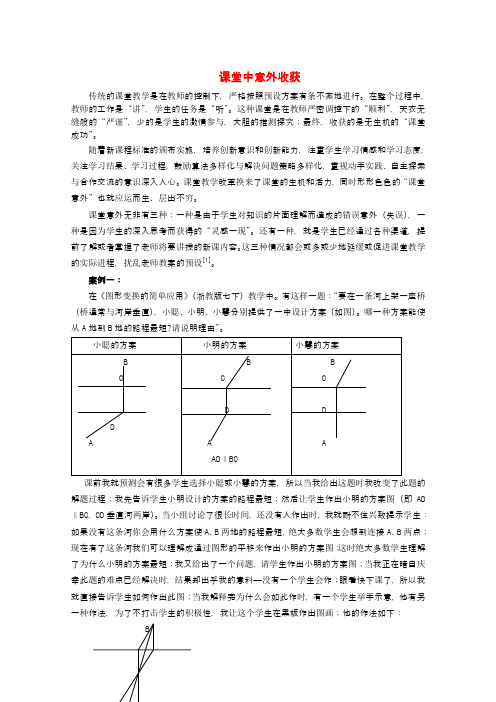 最新-初中数学教学论文 课堂中意外收获 精品