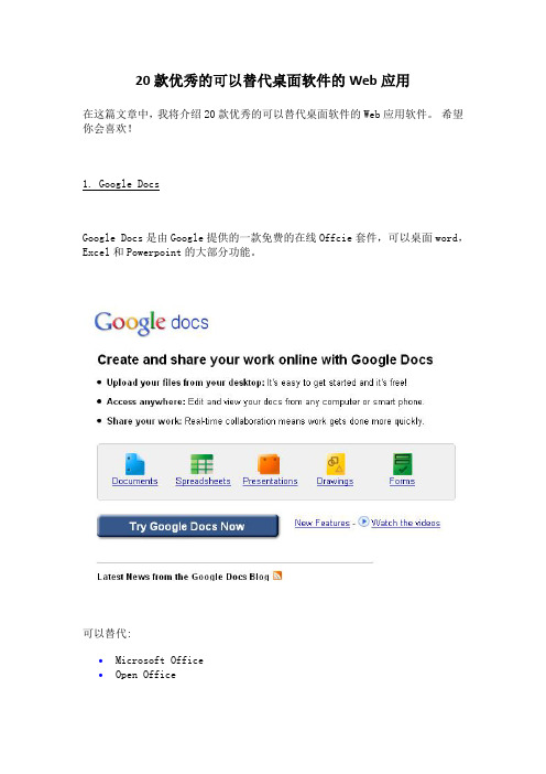 20款优秀的可以替代桌面软件的Web应用