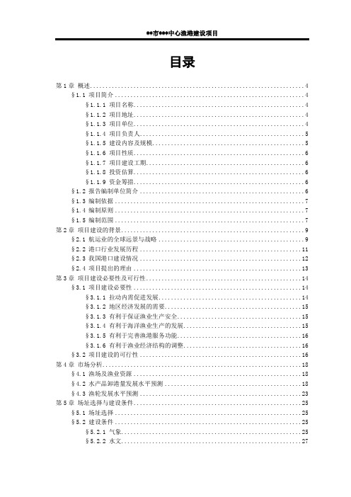 某中心渔港可行性分析报告