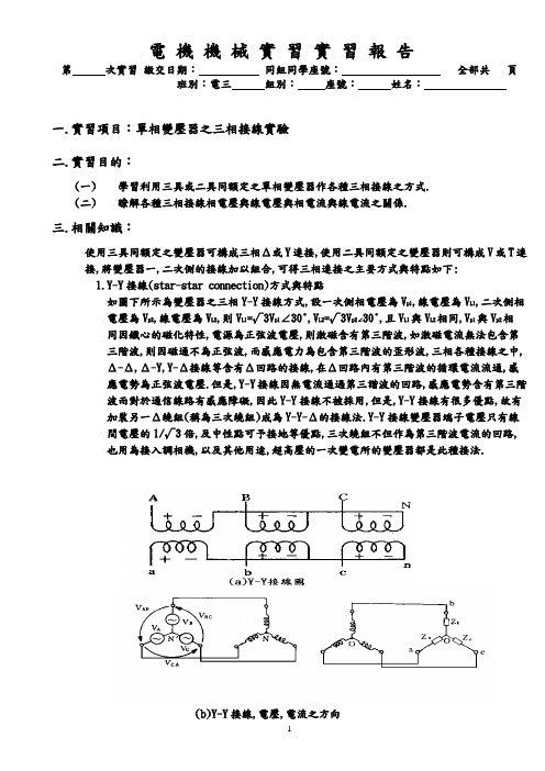 Y-Δ变压器符号