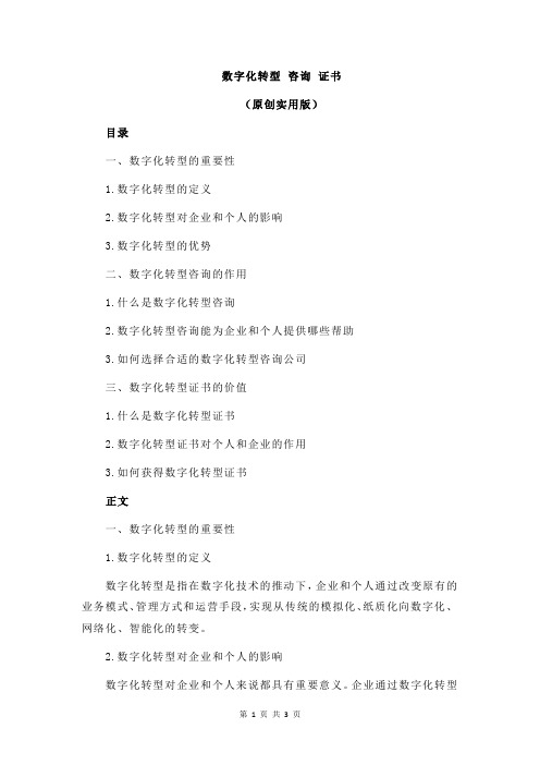 数字化转型 咨询 证书