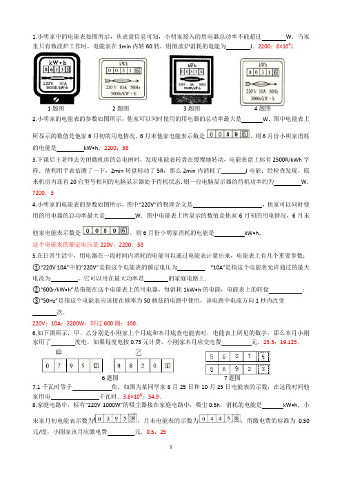 初中物理复习：电能表类习题