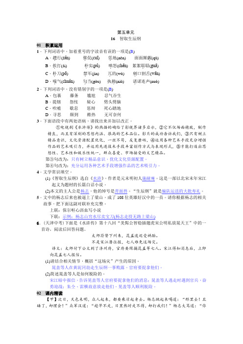 人教版九年级上册语文第五单元