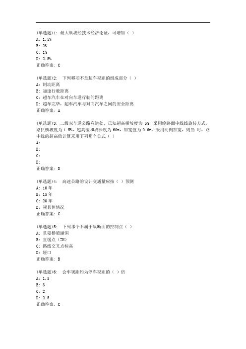 东大20秋学期《公路勘测与设计原理》在线平时作业3