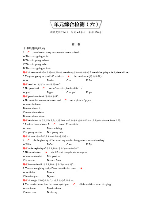 超越训练2020年秋季版单元综合检测(六)