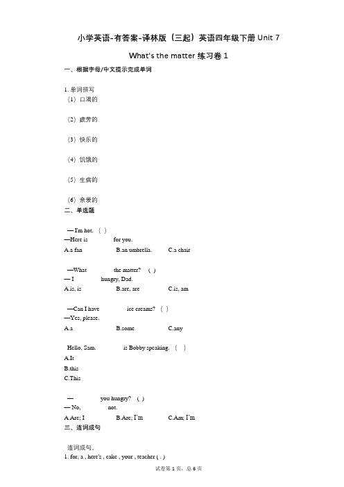  译林版(三起)英语四年级下册Unit_7_Whats_the_matter_练习卷1