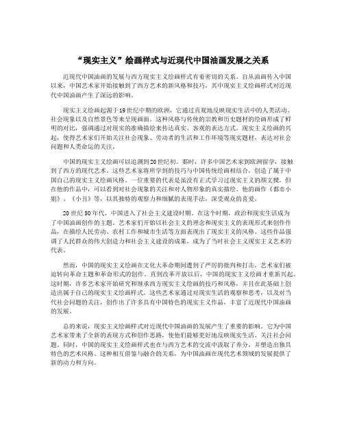 “现实主义”绘画样式与近现代中国油画发展之关系