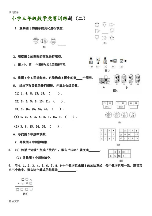 最新希望杯数学竞赛小学三级试题教学内容