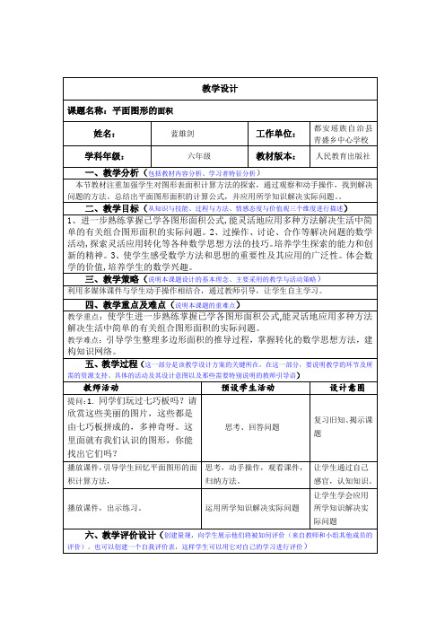 平面图形的面积教学设计