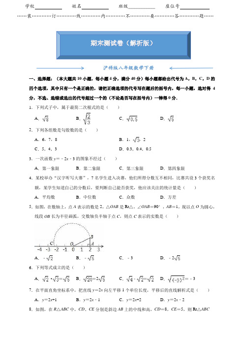 沪科版八年级数学下册《期末试卷》(附答案)