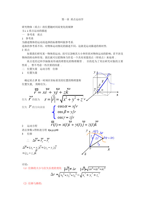 第一章 质点运动学