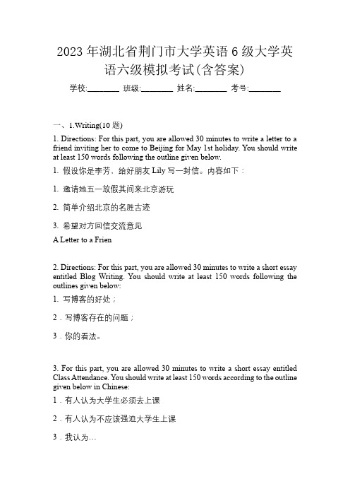 2023年湖北省荆门市大学英语6级大学英语六级模拟考试(含答案)