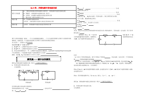 秋九年级物理全册 12.3 串、并联电路中的电阻关系导学案(无答案)(新版)北师大版