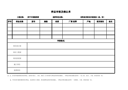 封样确认单(1)