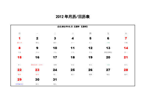 2012年日历表月历表