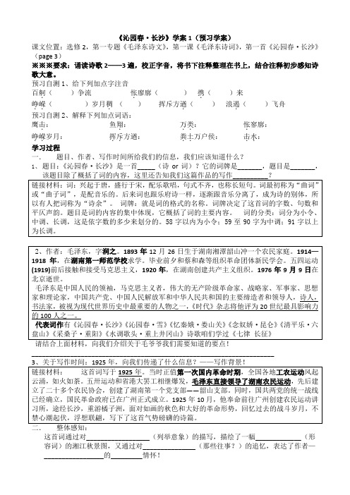 沁园春长沙 预习学案