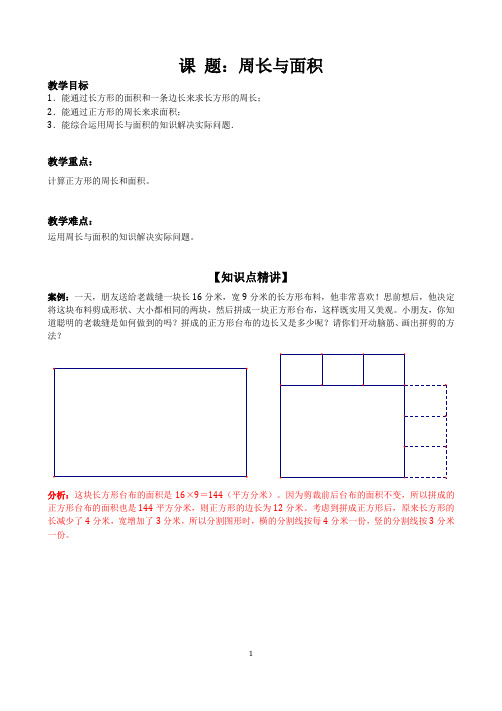 三年级下册数学教案—周长与面积 人教新课标(2014秋)