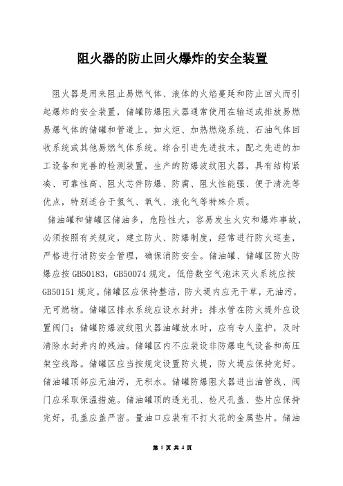 阻火器的防止回火爆炸的安全装置