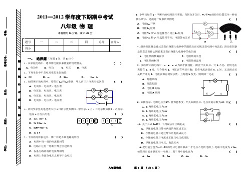 新人教版2011--2012学年八年级物理下册期中考试复习试题