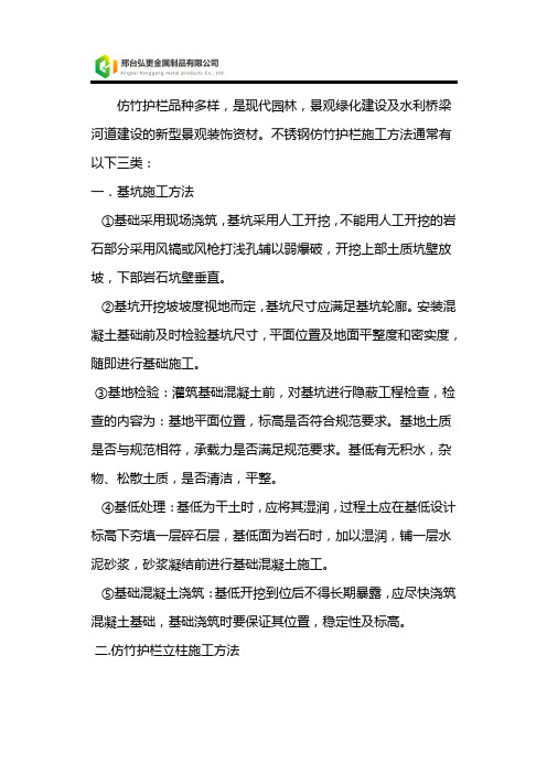 不锈钢仿竹护栏施工方法介绍