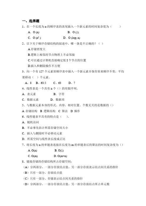 数据结构1-5章习题