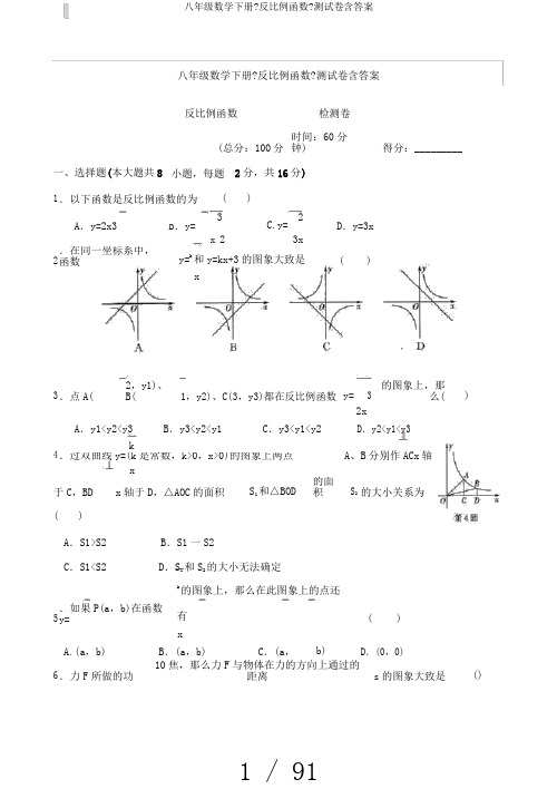 八年级数学下册《反比例函数》测试卷含答案