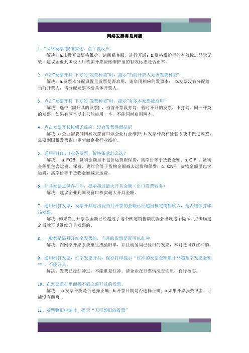 精品文档点击“发票开具”下方的“发票种类”时,提示“当前开票人无该发票种类”