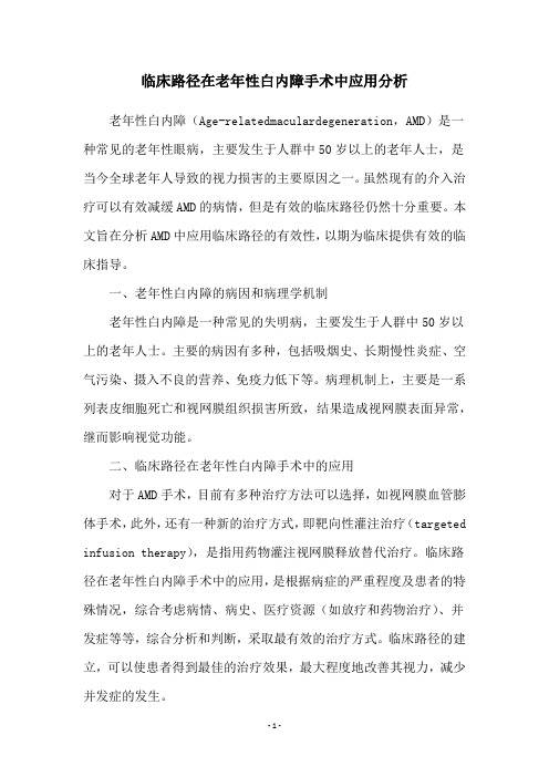 临床路径在老年性白内障手术中应用分析