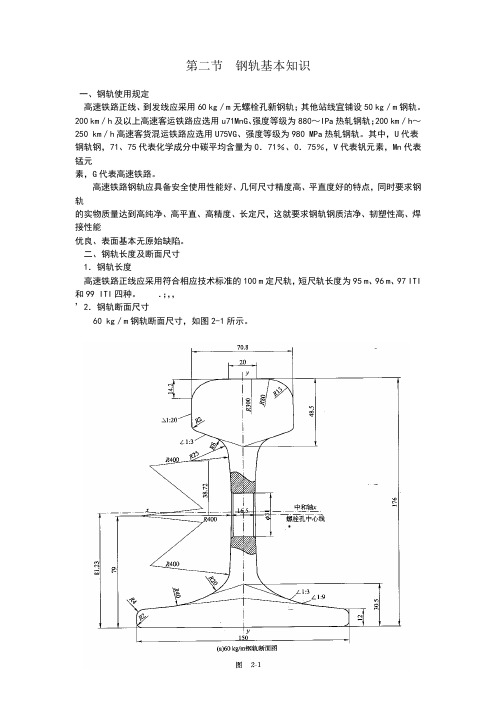 钢轨基本知识