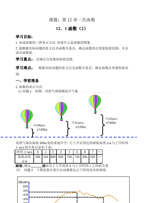 沪科版八年级上册数学教案：12.1函数