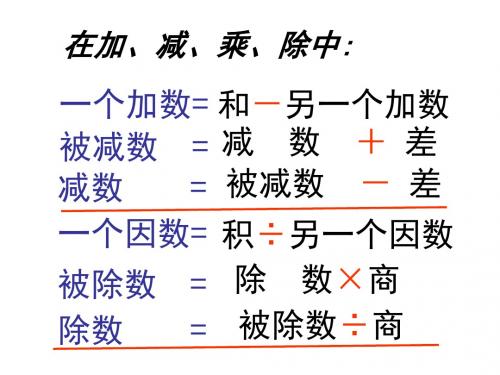 《解方程2》PPT课件