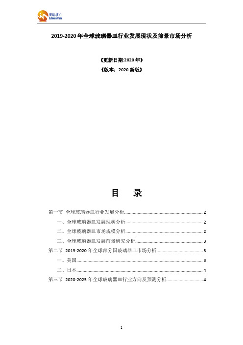 2019-2020年全球玻璃器皿行业发展现状及前景市场分析