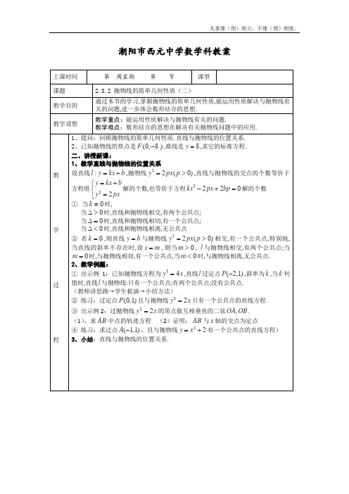 人教A版高中数学选修高二新课程抛物线的简单几何性质教案新(1)