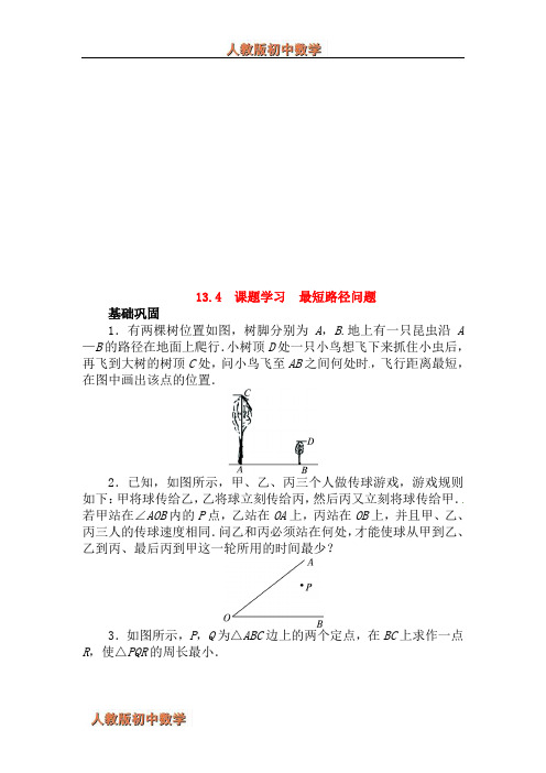 人教版八年级上册数学题学习最短路径问题