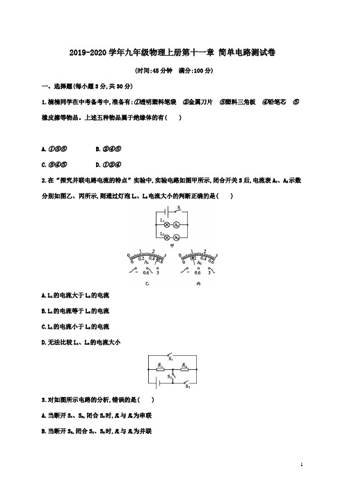 2019-2020学年北师大版九年级物理上册第十一章 简单电路测试卷及答案