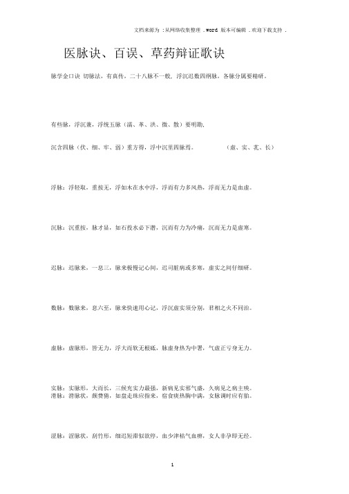 中医脉诀、百误、草药辩证歌诀